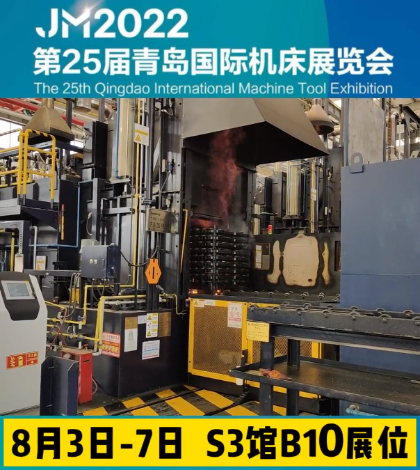 第25屆青島國際機床展，8月3日-7日，S3館B10展位