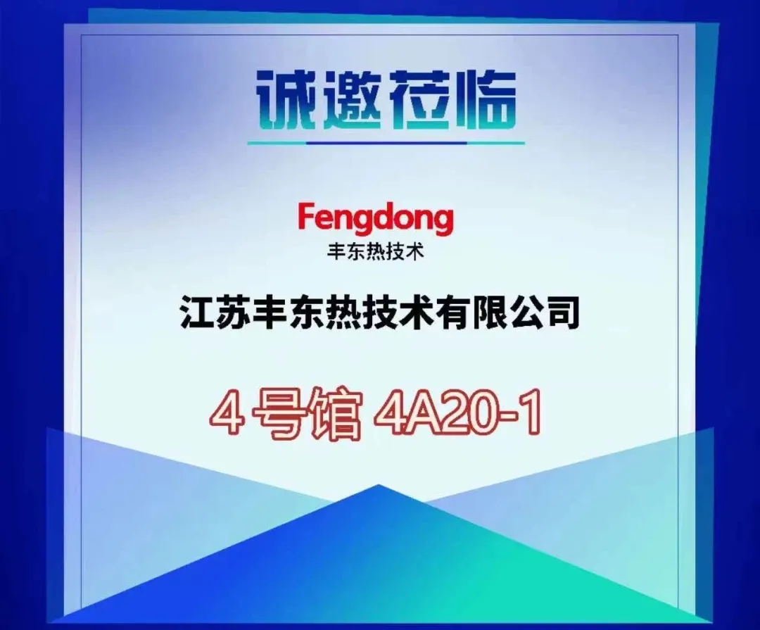 第23屆北京國際熱處理展覽會(huì)開幕在即，誠邀您共赴行業(yè)盛宴！