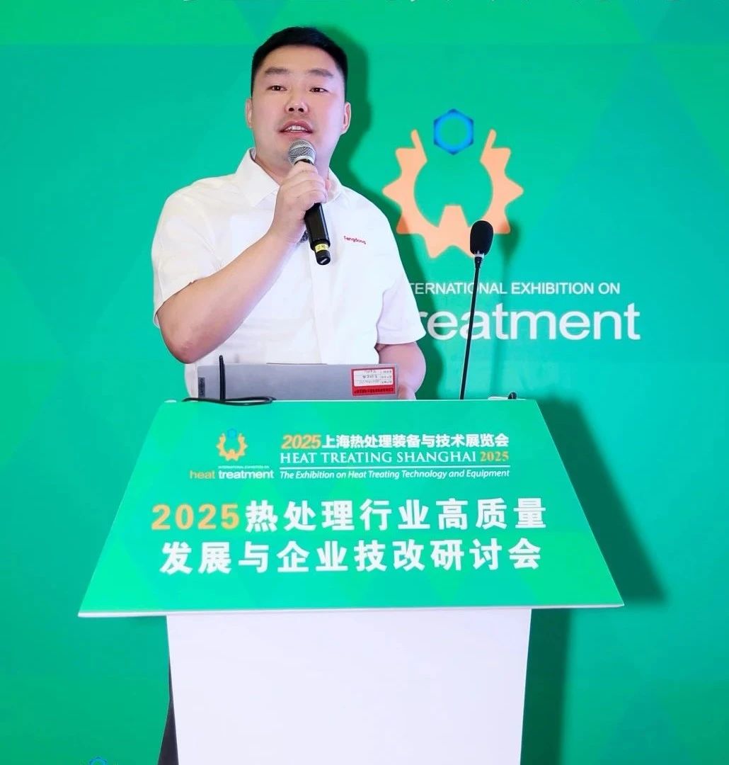 賦能智造·熱煉未來—2025上海熱處理裝備展盛大啟幕